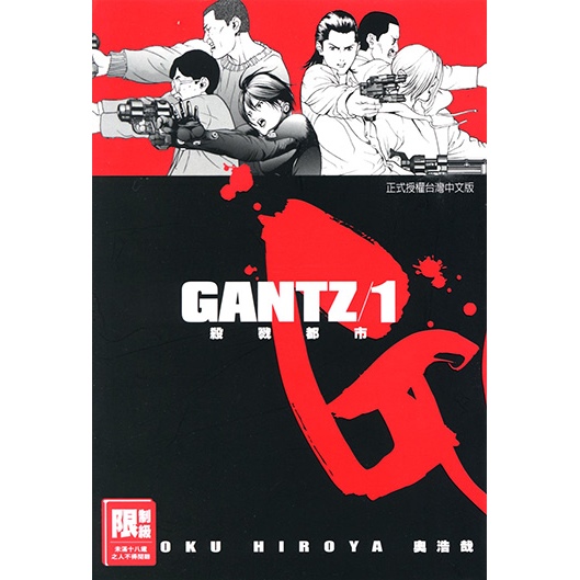 GANTZ殺戮都市1. | 尖端網路書店