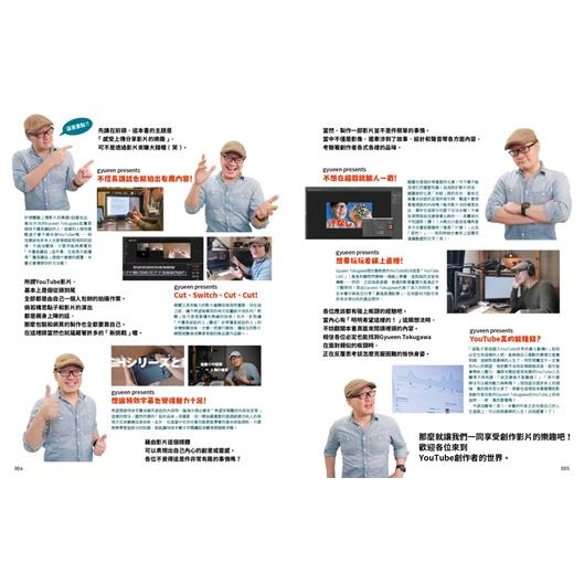 從零開始的YouTuber實戰養成教室：17項塑造優質自媒體的關鍵法則| 尖端