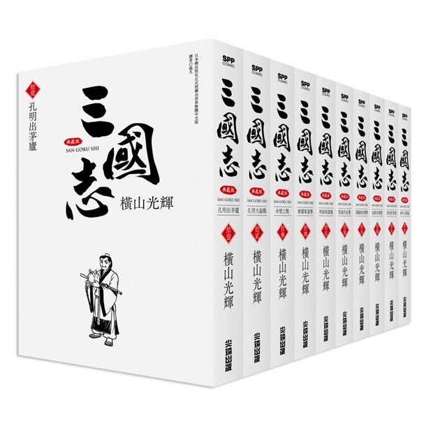 三國志盒裝典藏版(02)