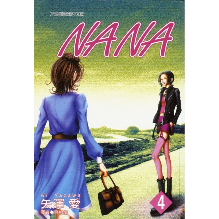 NANA(04)