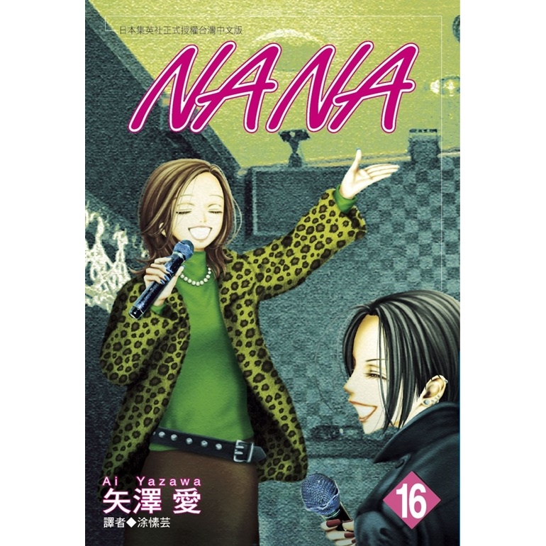 NANA(16)