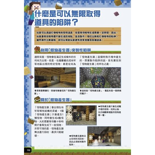 我的Minecraft DIY大事典：Nintendo Switch版完全攻略| 尖端網路書店