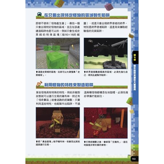 我的Minecraft DIY大事典：Nintendo Switch版完全攻略