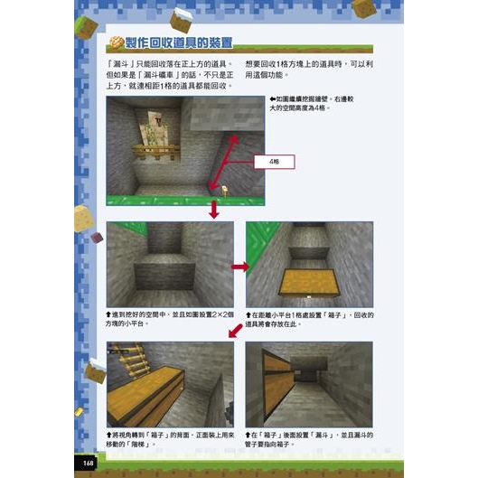 我的Minecraft DIY大事典：Nintendo Switch版完全攻略