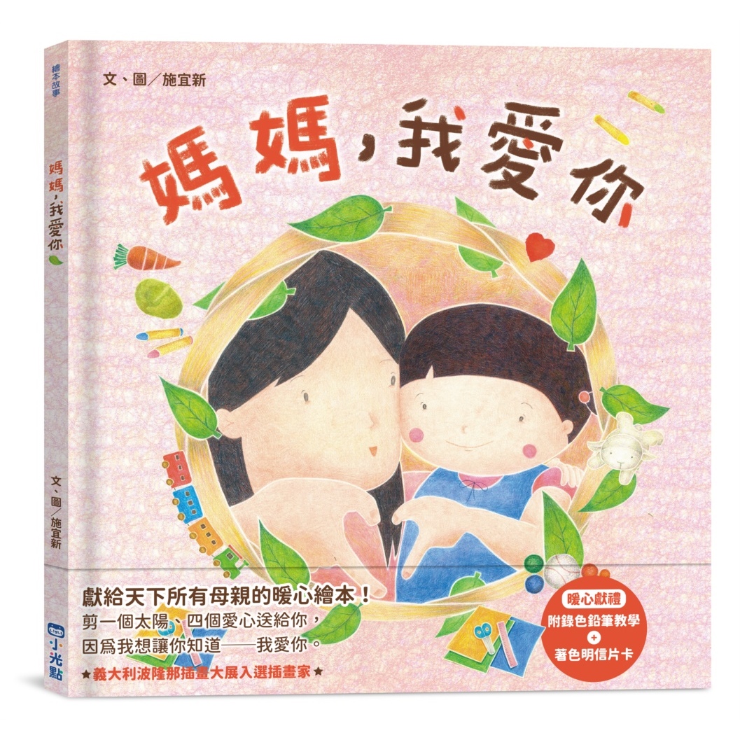 媽媽，我愛你 | 尖端網路書店