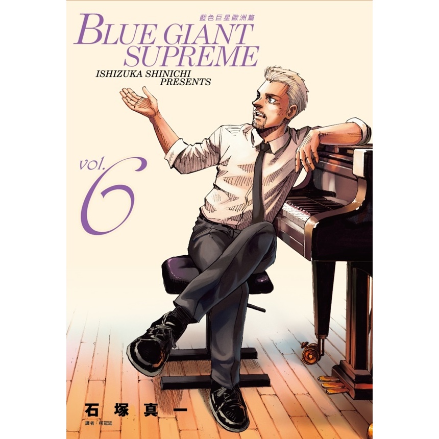 BLUE GIANT SUPREME 藍色巨星歐洲篇(05) | 尖端網路書店